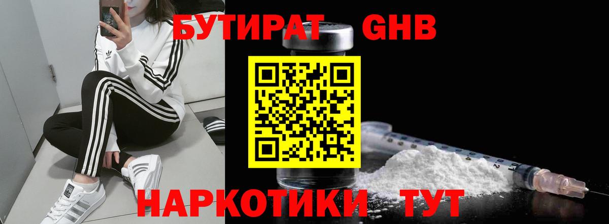 Бутират оксибутират Кирово-Чепецк