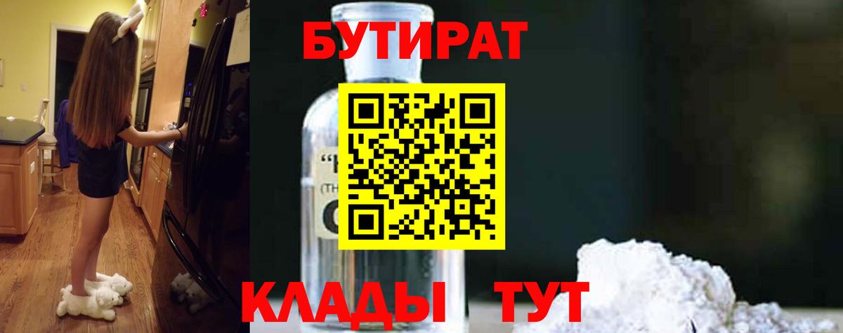 Кирово-Чепецк  Бутират BDO 33%  Вход с VPN 