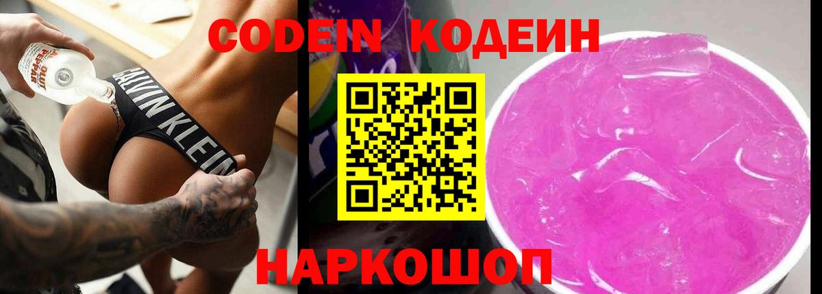 Codein Purple Drank  Codein напиток Lean (лин)  Вход с VPN  Кирово-Чепецк 
