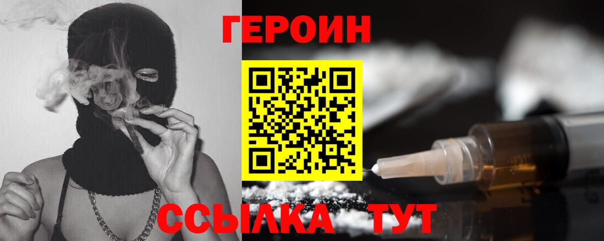 Героин Heroin Кирово-Чепецк