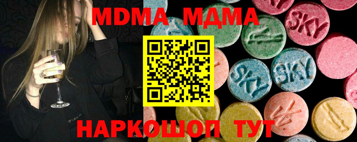 МДМА молли  Вход с VPN  MDMA VHQ  Кирово-Чепецк 
